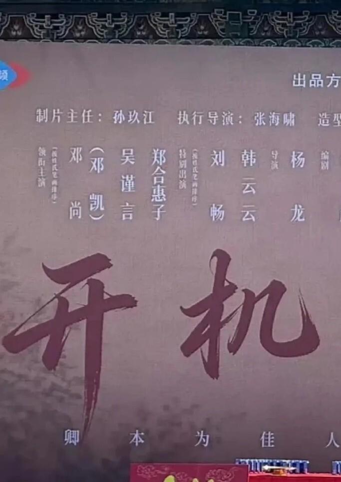 吴谨言邓凯《刀笔娘子》正式开机！ ​
