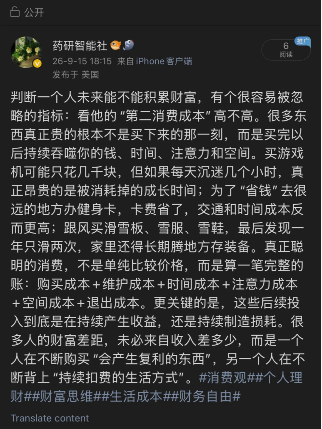 很多人买东西，只看一个数字：多少钱。但真正决定一件东西贵不贵的，往往不是第一次付