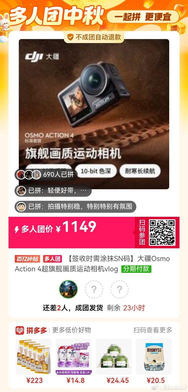 #拼多多拼团群[超话]# 大疆action41099有人拼吗 ​