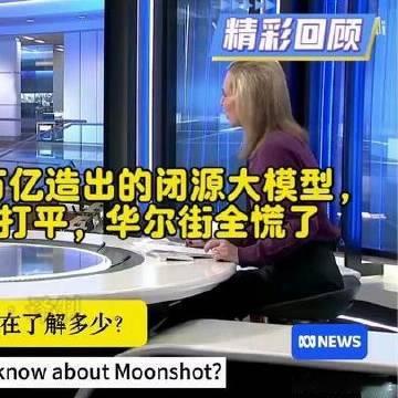 《美国专家：耗资万亿造出的闭源大模型，被中国kimi k3打平，华尔街...