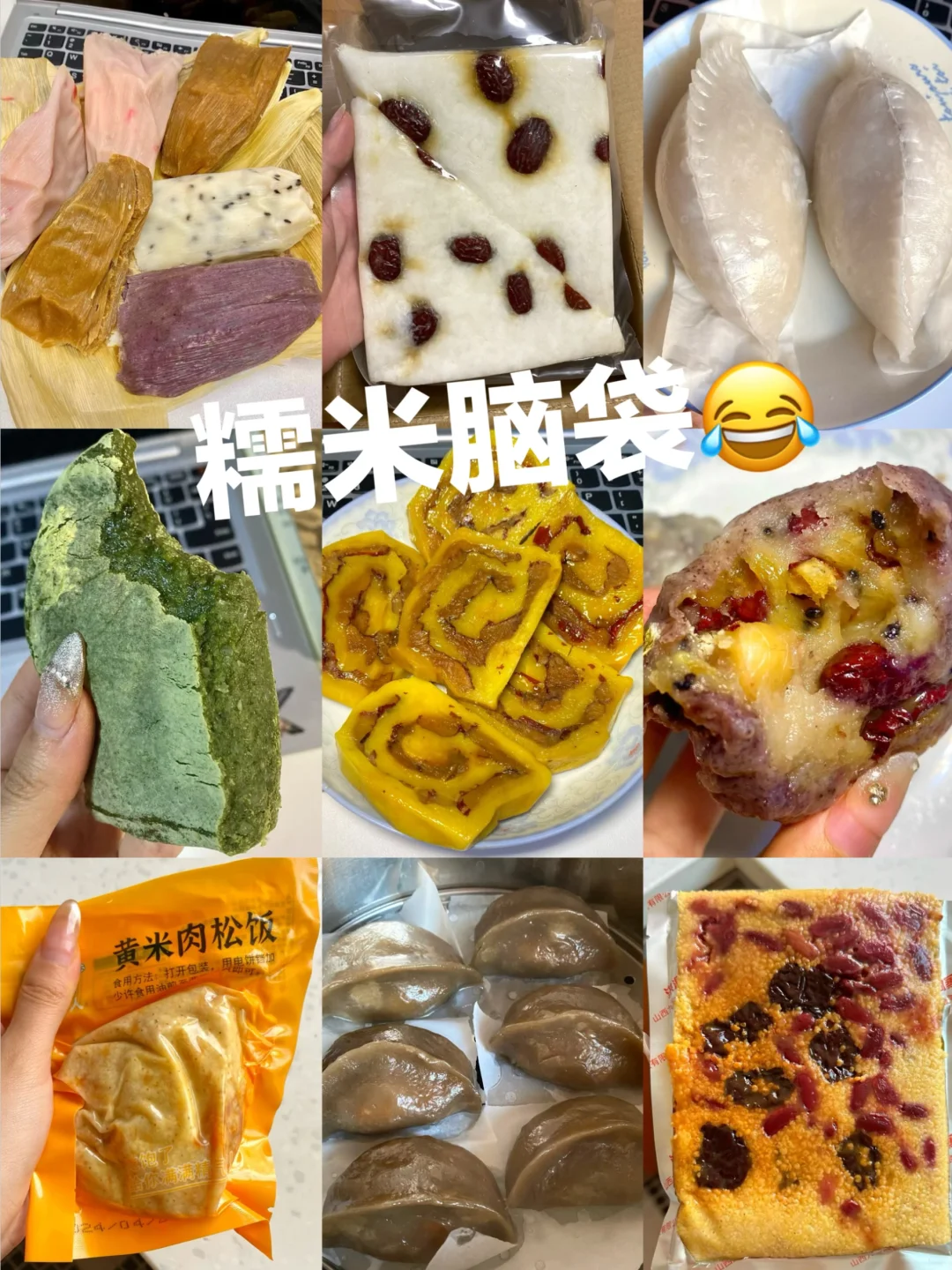 9个超好吃的糯叽叽分享～无油无糖