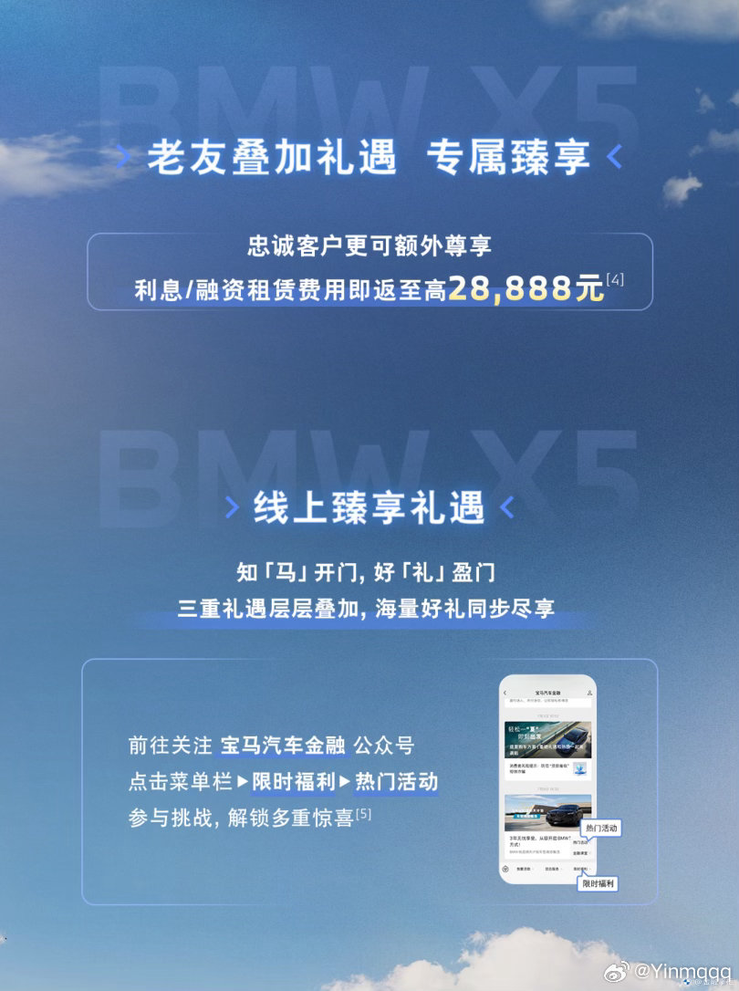 #三年无忧开宝马X5##宝马金融# 太划算了快来参加活动哦 ​