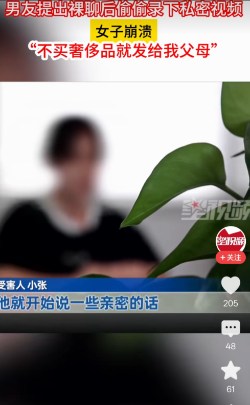 山东菏泽，一女孩在交友软件上认识一男子，俩人确定恋爱关系后，男子哄骗女孩和他视频裸聊。女孩一点点被他说的心动，就同意了。

镜头关掉的那一刻，甜言蜜语瞬间变成了冰冷的勒索，对方暗中录下私密画面，直接开口索要名贵奢侈品，放话只要不买，就把视频打包发给女孩父母。

要是只当成年轻男女处对象闹别扭，那就把