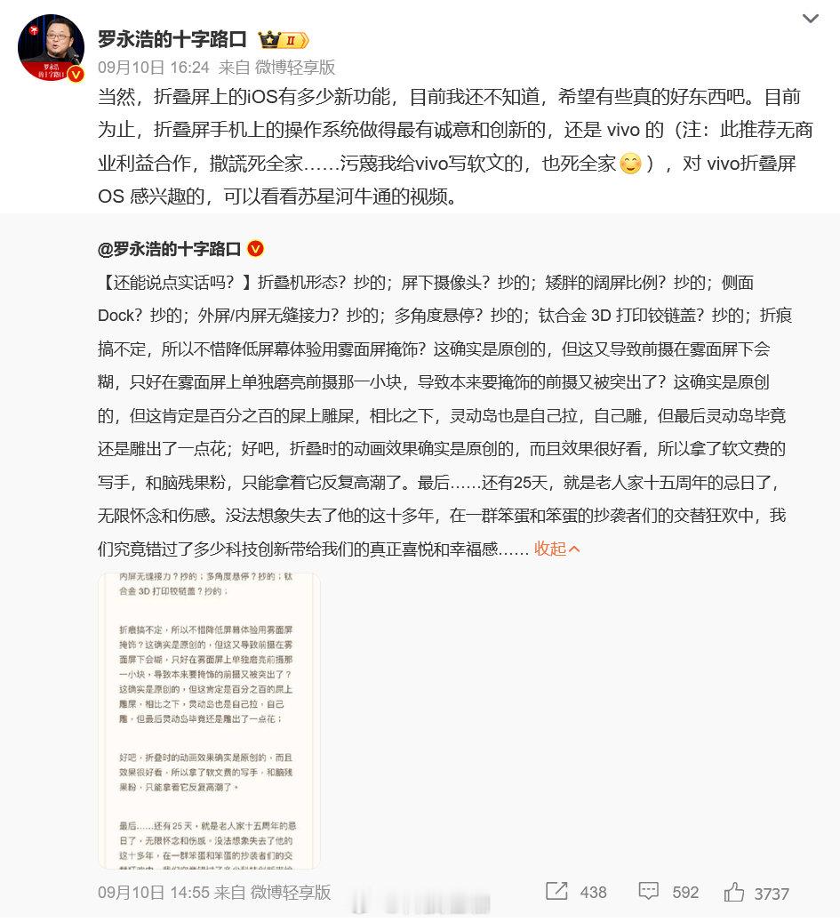 不管喜不喜欢老罗你就信他一回，去买vivo折叠屏，毕竟都说了撒谎要死的。

没见过其他博主敢说：体验撒谎死一户口本的

#罗永浩说vivo折叠屏最有诚意创新# ​​​​