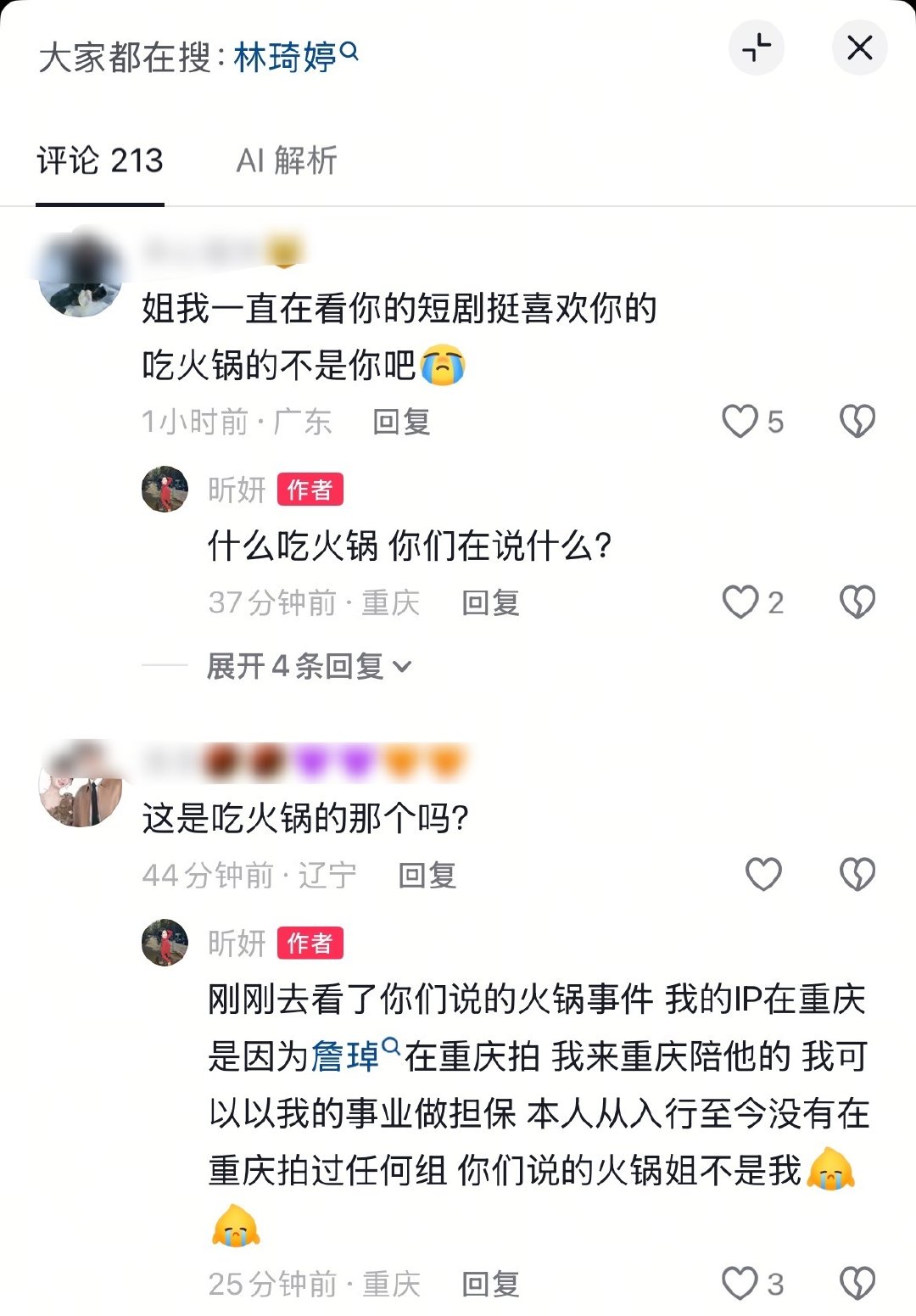 蒋昕妍、林琦婷也接着辟谣惹……
张北淅死哪儿去了 ​