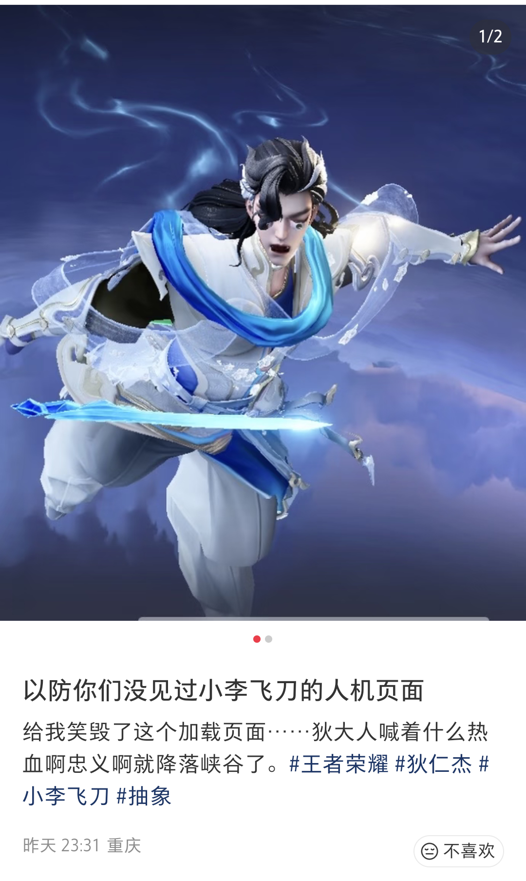 #王者荣耀狄仁杰[超话]# 

请问

1.出这种吓死人的bug，良心不会疼吗？[疑问][疑问]

2.一般玩家在游戏里都看不到这个皮肤的任何内容，关于这个皮肤，各平台最多人讨论的是“哪里可以买？找不到”，贵游不给这个皮肤正常宣发也就算了，还藏这么深，是怕太多人买吗[疑问][疑问] ​