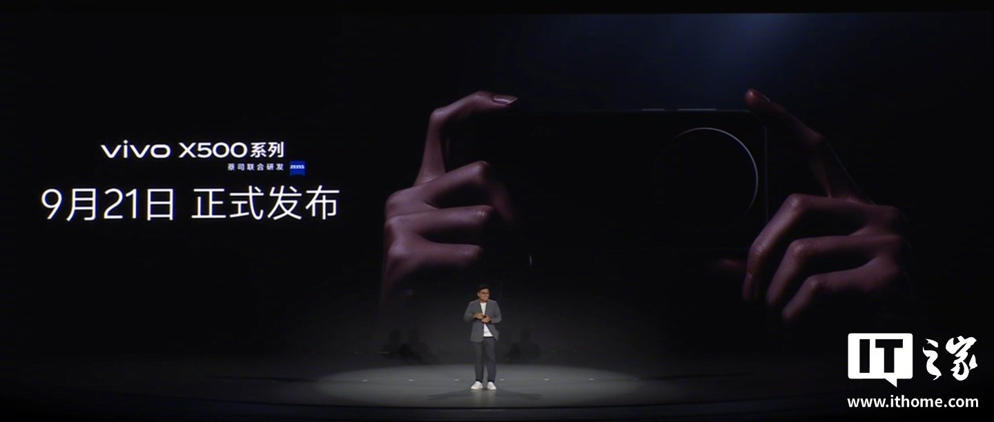 【vivo X500 系列手机官宣 9 月 21 日发布】在今晚的 vivo 创作者盛典活动中，vivo X500 系列手机宣布将于 9 月 21 日正式发布。 ​