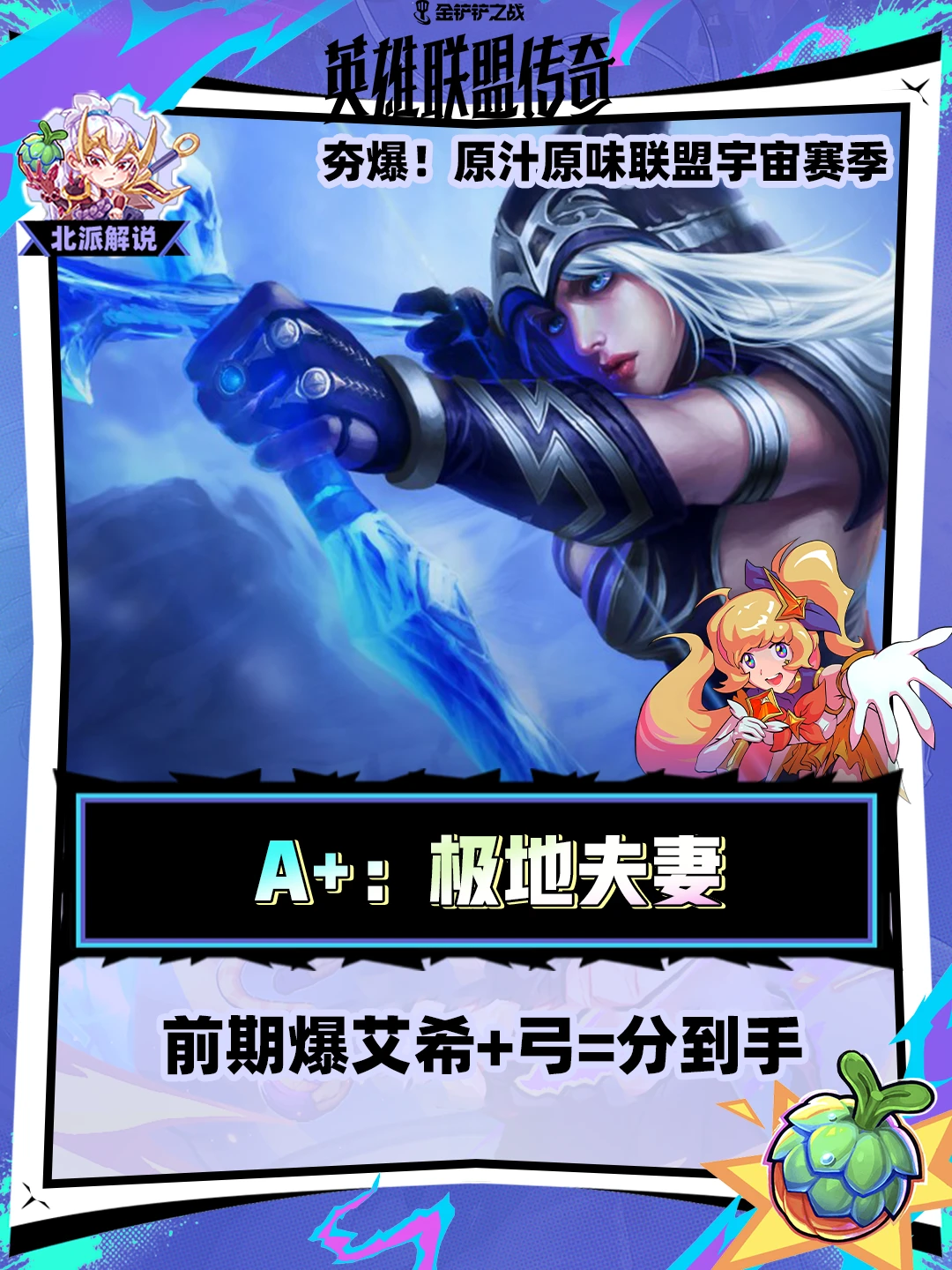 前期爆艾希=分到手，中期德莱文带装备打钱