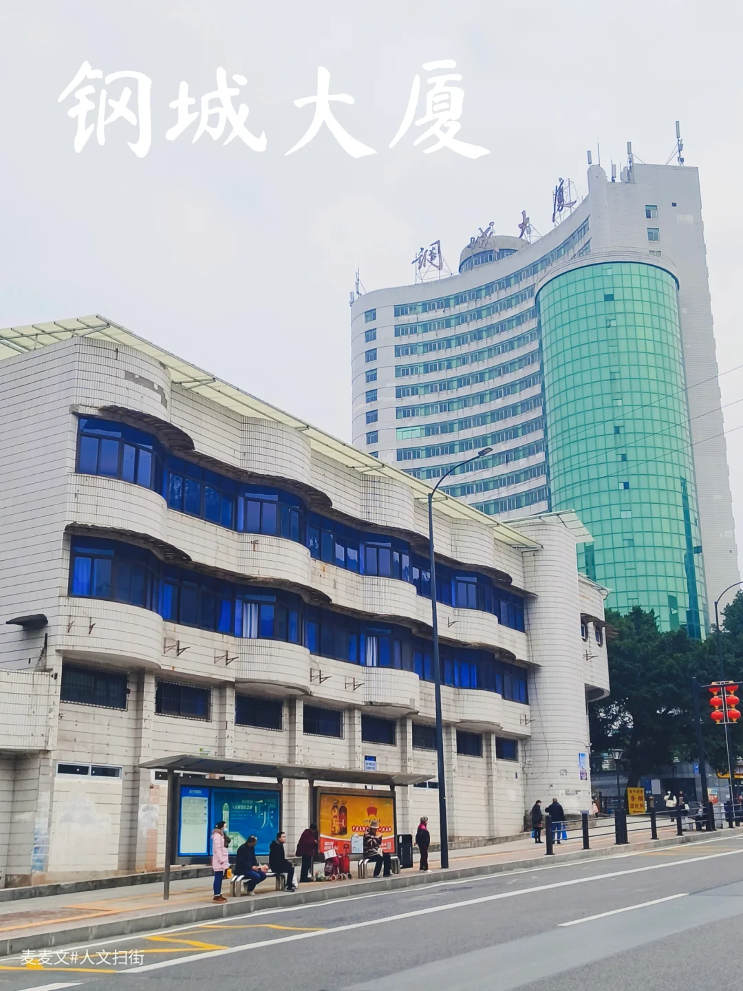 【大渡口】90年代十里钢城地标~钢城大厦