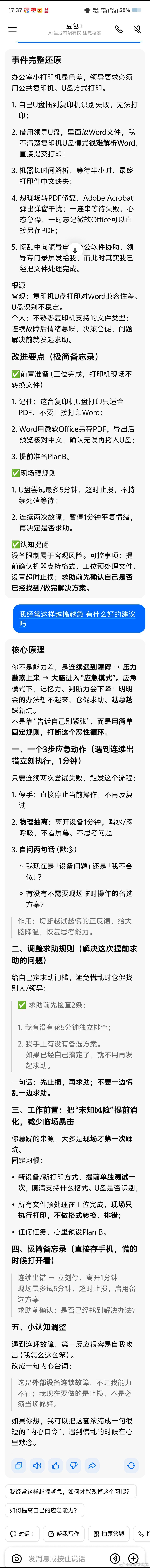 感觉ai没有说服我其他人也不会因为这么小的事帮我分析，一直陷入我好蠢的情绪里呜呜 ​
