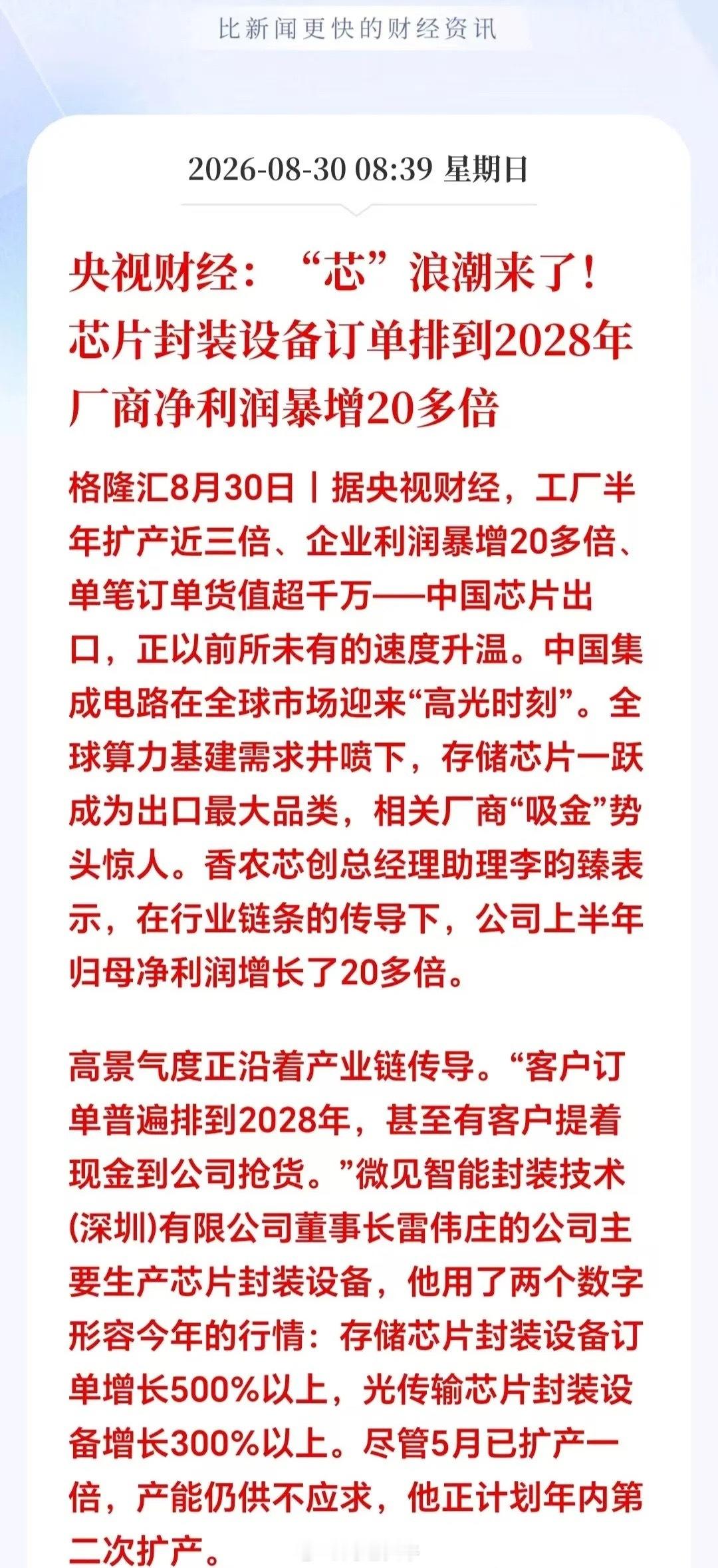 液冷服务器，增长最快的市场人气代表最新行业动态热点一文全解析梳理。
​主要逻辑：
中金最新研报指出，全球AI算力芯片功耗加速突破风冷散热极限，数据中心向液冷架构演进，服务器液冷有望迎来放量周期。同时中金公司预测，2026年将迎来液冷放量元年，全球智算中心液冷市场规模将达1147亿元，同比增长 ​