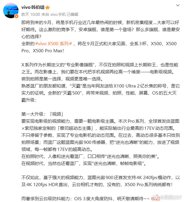 X500 Pro系列要把手机视频拉高到电影级！

全球首发蓝图×索尼定制「蔡司超动态主摄」，17EV动态范围，什么概念？专业电影机级别！以前“逆光也清晰”是拍照，现在每一帧视频都逆光清晰，帧帧电影级。 ​