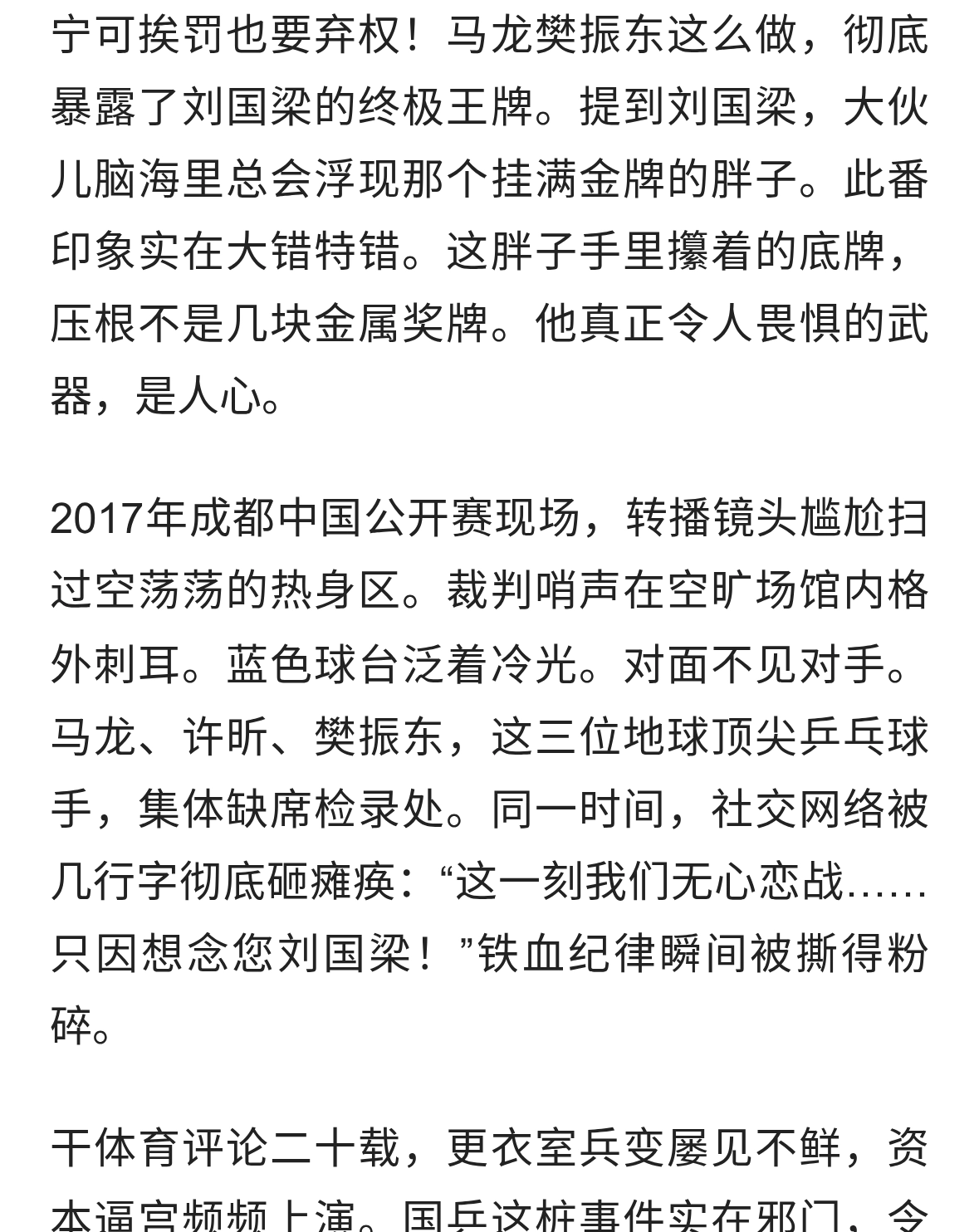 士为知己者死！马龙樊振东宁挨罚也退赛，折射出刘国梁的驭人绝活