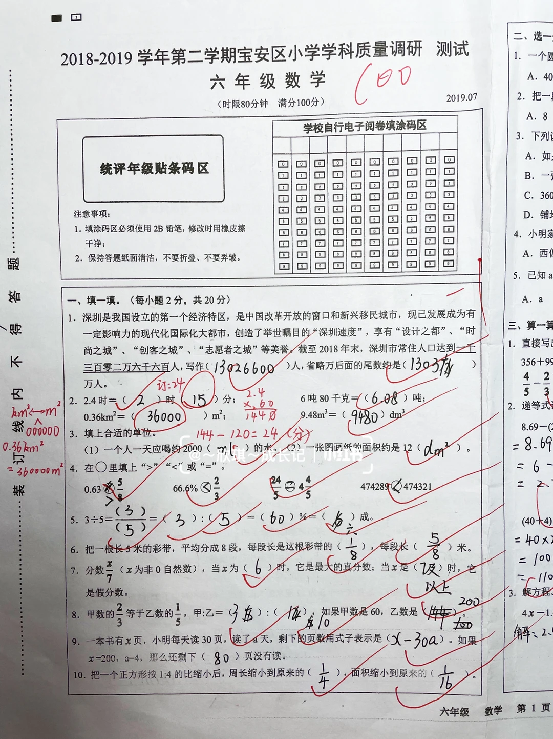 六下数学，调研模拟试卷