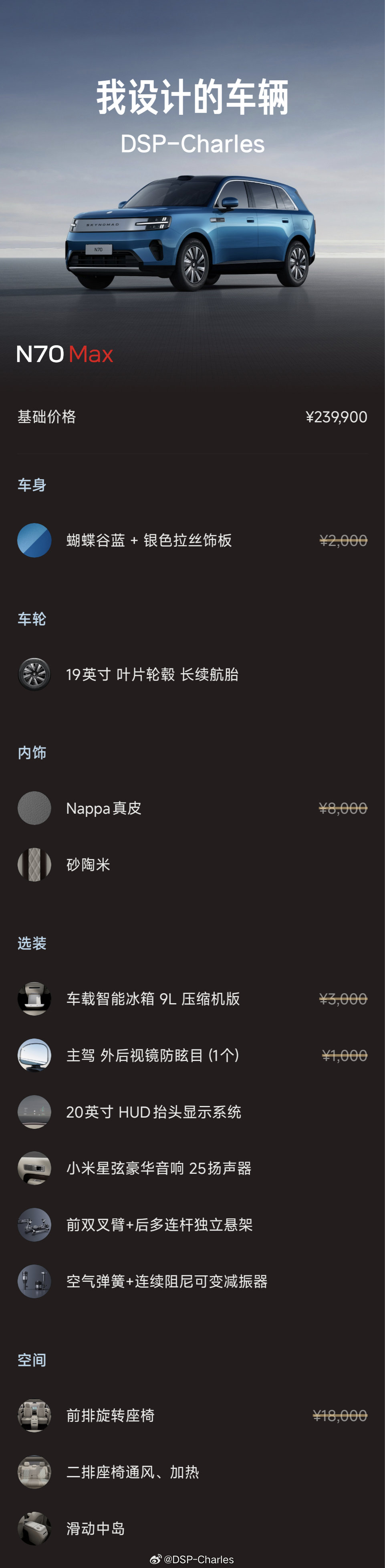 如果不需要七座大型SUV，大部分人其实更适合N70这种五座中大型SUV，开起来更方便，价格还不贵。

23.99万元把四驱+空悬+76度大电池全给了，还有nappa真皮+车载压缩机冰箱，25扬声器和旋转座椅都免费，配置基本没啥需要加钱的。

你仔细看小米澎程系列的用料都挺不错的[泪奔]

#小米澎程N70首发评测# ​