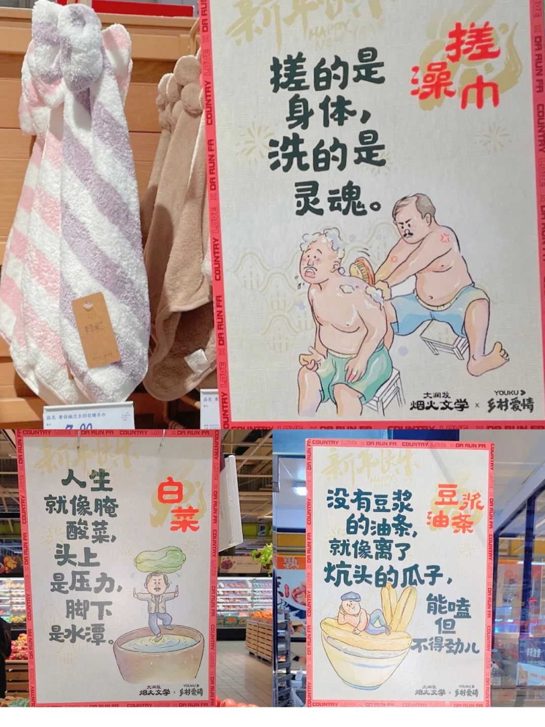 点赞大润发创意文案🔥被烟火文学狠狠治愈