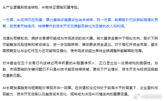 【#对冲基金正在加速撤离AI交易#】#AI交易遭遇集中平仓# 持续近两年的AI多头交易，正在遭遇一场猛烈逆转。高盛Prime经纪业务数据显示，10月8日至14日，对冲基金连续五个交易日净卖出全球AI股票，自2025年初以来的累计净买入在短短一周内被悉数抹去。与此同时，截至最新，全球市值最高的20只AI和半导体 ​