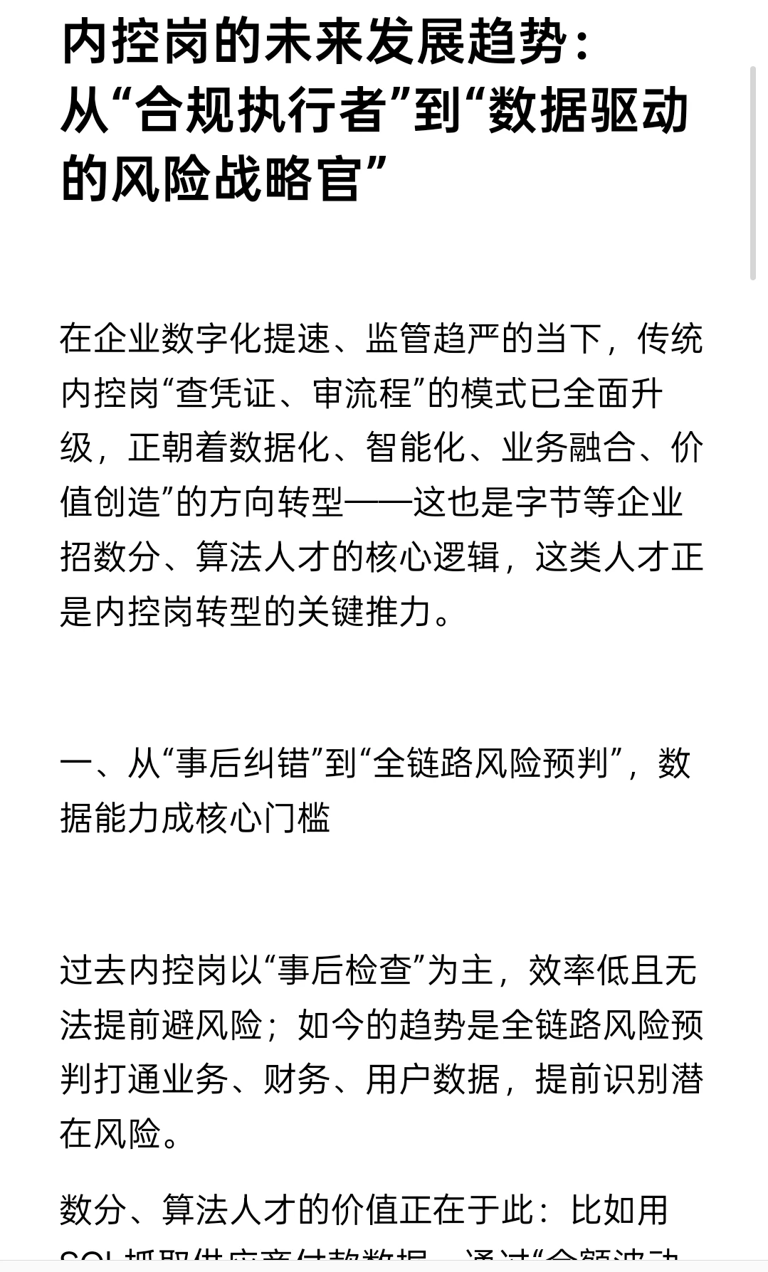 财务内控/风控的招聘逻辑正在改变