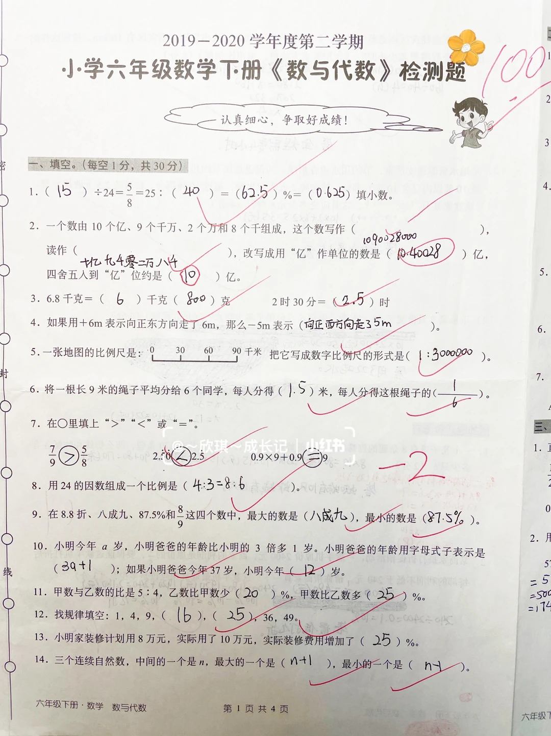 六下数学，数与代数检测题