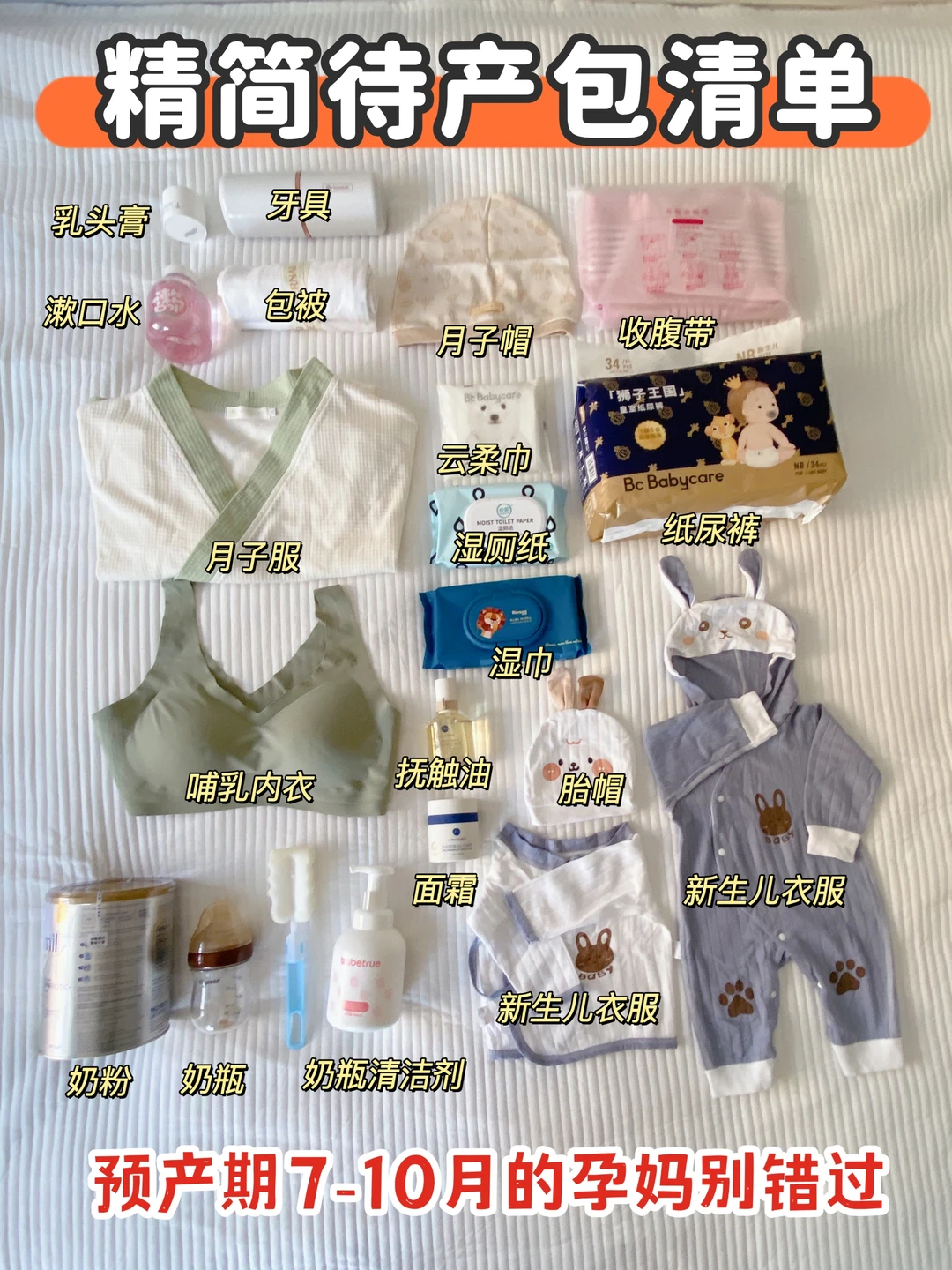 够用了！二胎妈妈分享精简待产包