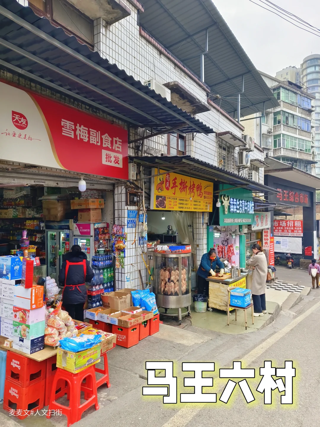 【九龙坡】马王六村的市井慢生活太治愈了