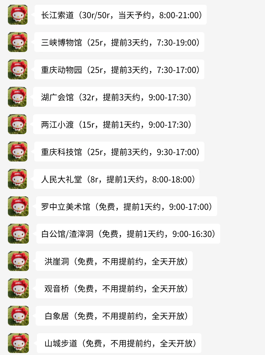 救命🆘重庆会惩罚每一个不提前预约的人