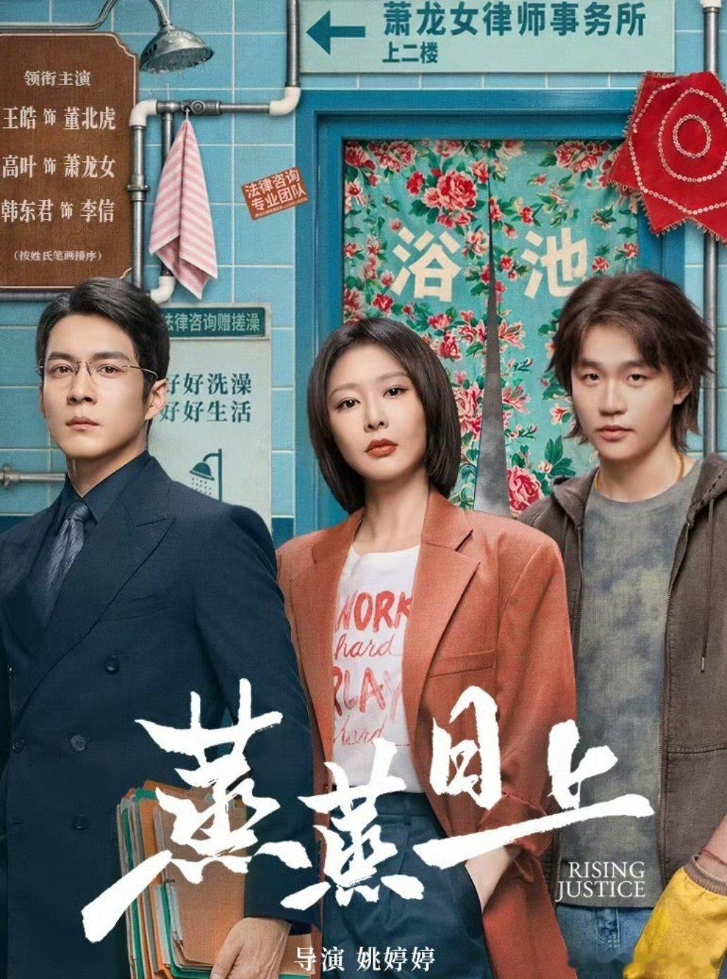 电视剧《蒸蒸日上》定档10月10号央八黄金档、爱奇艺、腾讯视频播出！
主演:高叶、韩东君、王皓等 ​