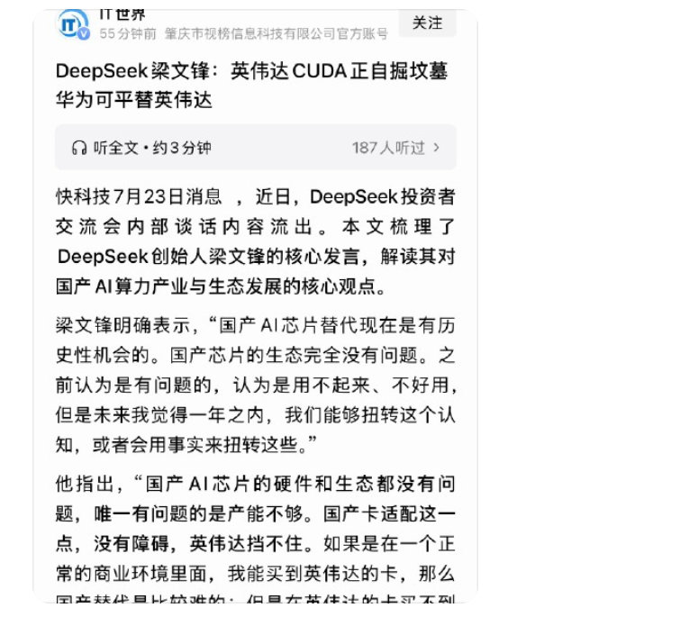 华为芯片一年内平替英伟达  刚刚流出的DeepSeek投资人闭门会实...