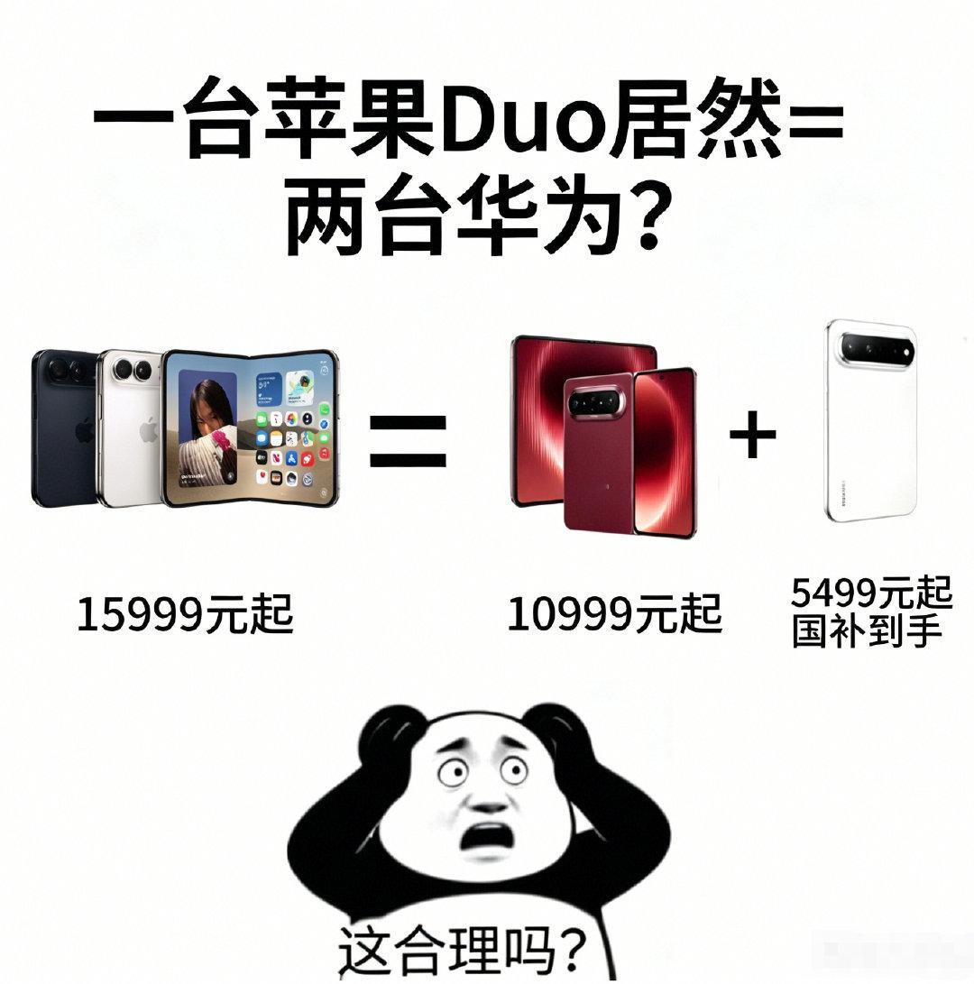 #苹果价格把我的购物欲治好了#今年这行情啊，确实很伤“钱包”，所以如果手持相同的预算，你会选择1 Duo？还是2 Kuo呢？ ​