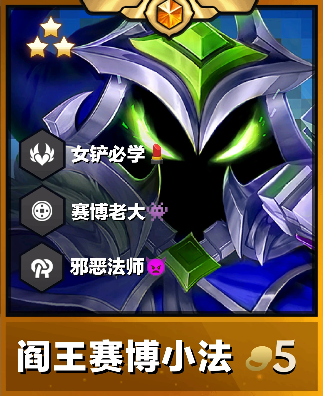 姐妹们！阎王赛博小法宗师局三连鸡快来学！