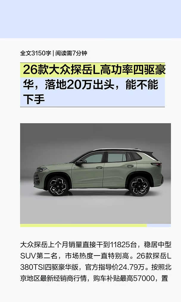26款2.0T高功率四驱探岳L值不值得选