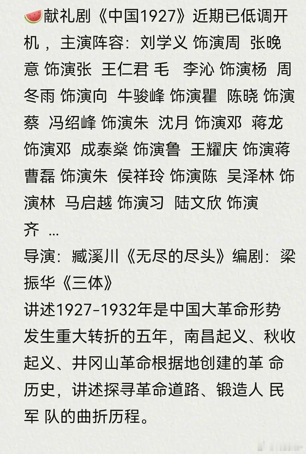 刘学义陈晓沈月出演任务剧🍉 ​​​