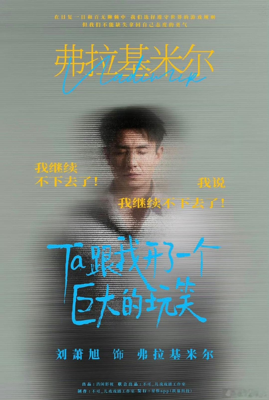 #演员刘萧旭[超话]# xxl#刘萧旭话剧巡演开启# 

罗密欧，埃斯特拉冈，弗拉基米尔
记住啦记住啦
​