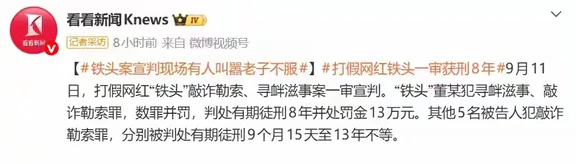 “铁头”团伙公然辱骂法庭！庭审细节公布
