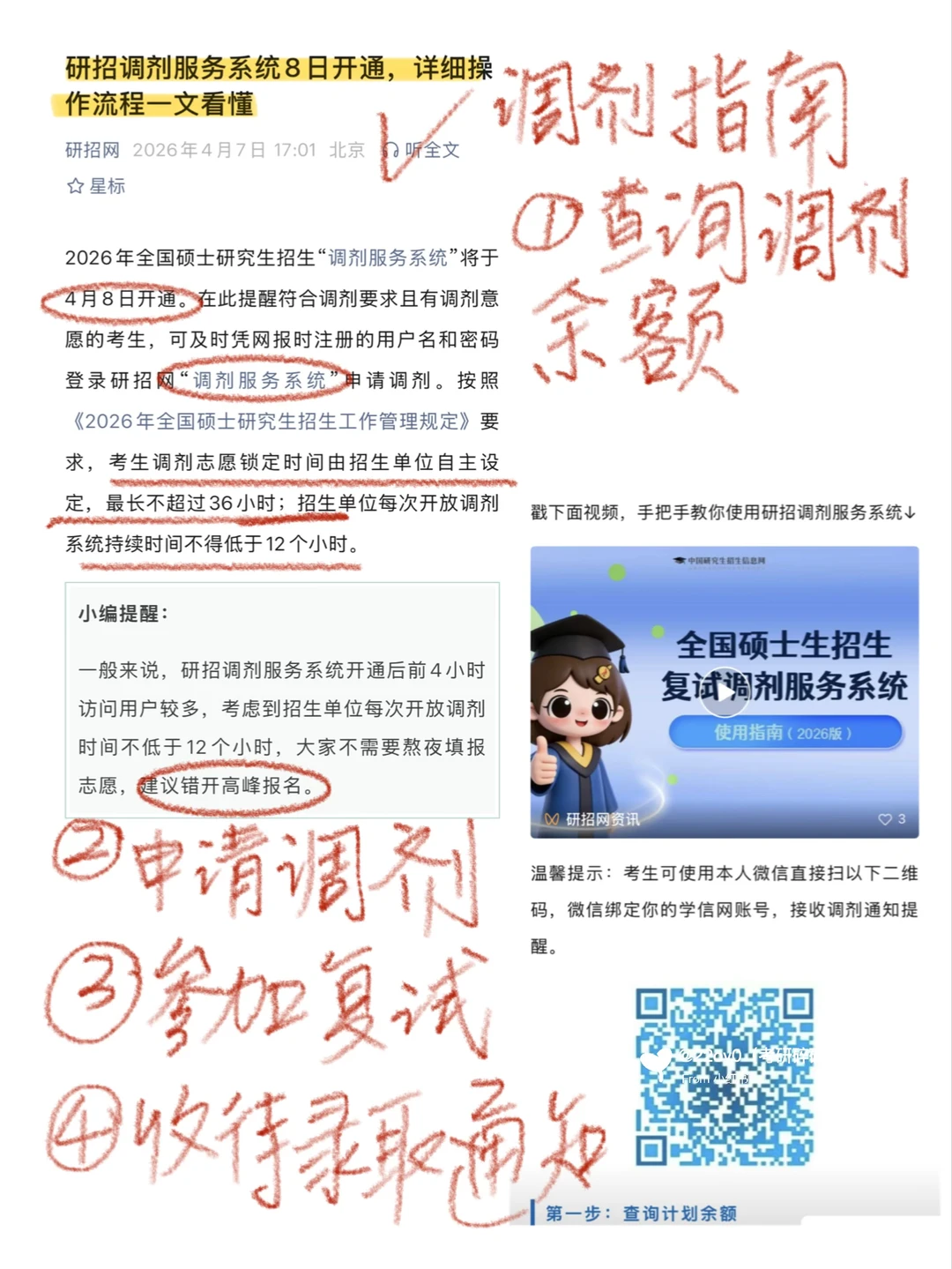 考研调剂来了！！！