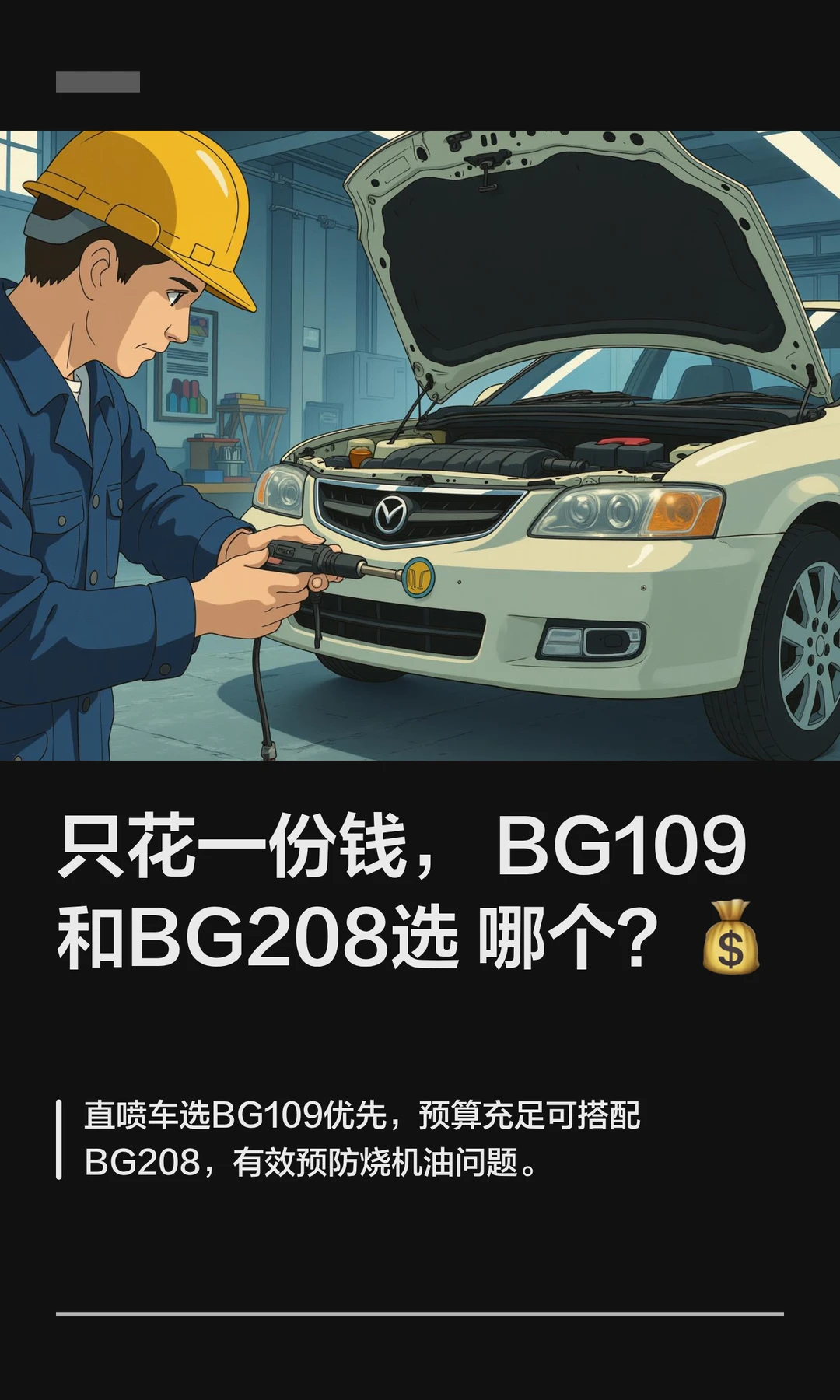 只花一份钱，BG109和BG208选哪个？💰