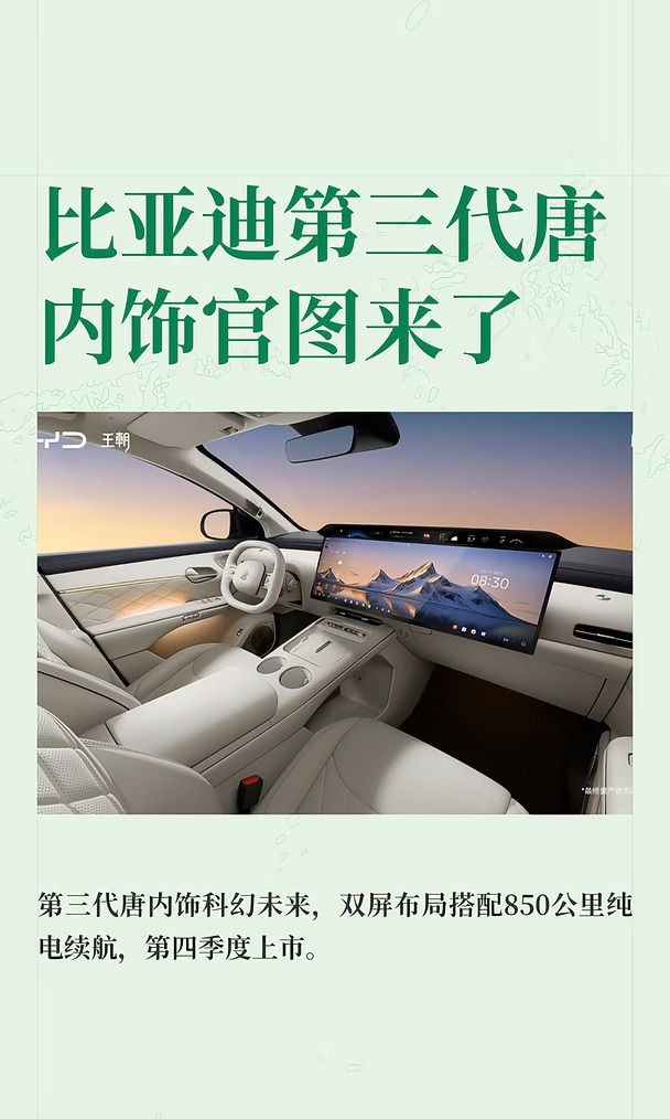 比亚迪第三代唐内饰官图来了