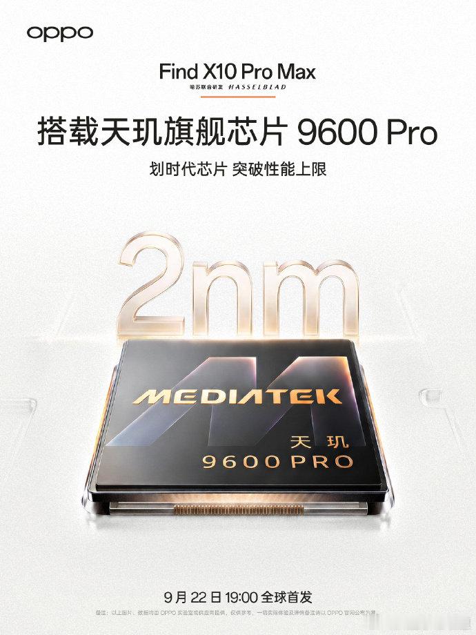 OPPO Find X10 Pro Max 和 vivo X500 Pro系列都官宣搭载#天玑9600 Pro旗舰芯# ，这两台新机下周就发布了，大家更期待哪台的实机表现呢？ ​