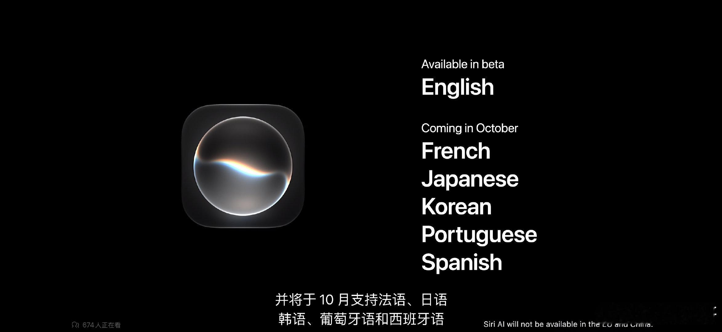 好消息：
Apple智能支持简体中文和繁体中文

坏消息：
Apple Intelligence is not available in China.

坏消息：
Siri AI会在10月支持
法语、日语、韩语、葡萄牙语和西班牙语

更大的坏消息：
Siri Al will not be available in the EU and China. ​

#apple##苹果# ​