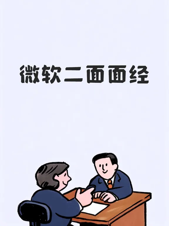 二面面经（一共三轮技术面）