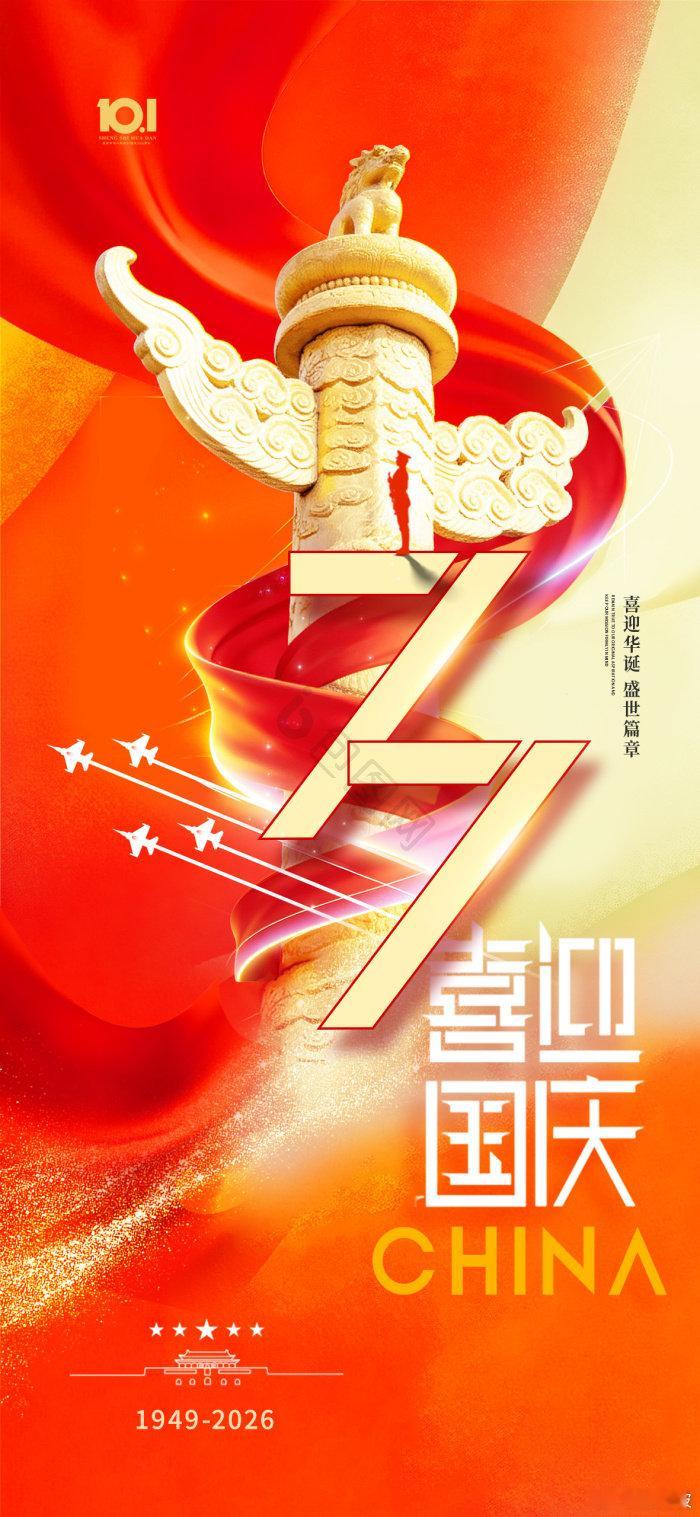 《七律·国庆七十七周年感怀》

七十七载铸辉煌，百载烽烟忆战场。
首义武昌倾帝制，同舟国共救危亡。
一星两弹惊寰宇，航母神舟卫海疆。
待补金瓯同夙愿，来年华夏更隆昌。 
程朗坡诗词 ​