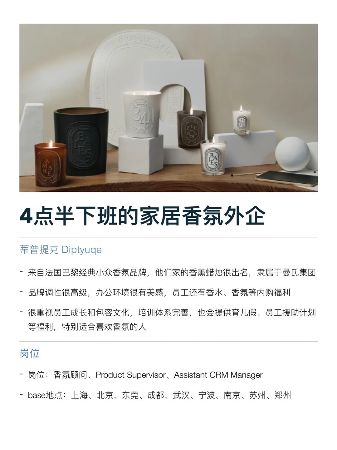 四点半下班的家居香氛外企，或许有人想来吗