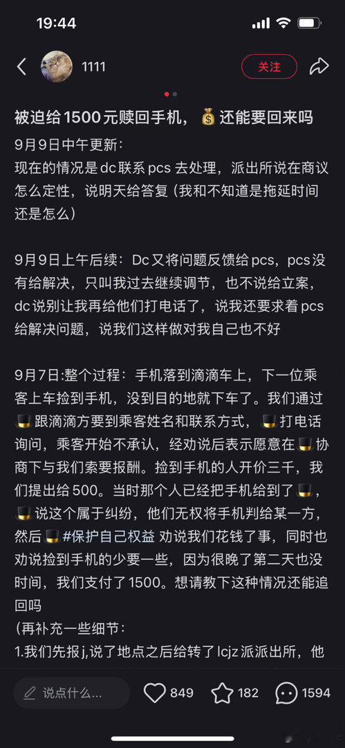 一个刷新我认知的案例[无聊]作者丢失手机在滴滴，被另一个乘客偷走，报警费尽周折，最终手机交到派出所，索要3000，派出所居然还支持了这个行为[允悲][允悲] 我印象里的遗失物丢车上暂时为司机占有，其他乘客捡走即为盗窃，现在都可以这么明目张胆“勒索”了吗[允悲][允悲][允悲][允悲] ​