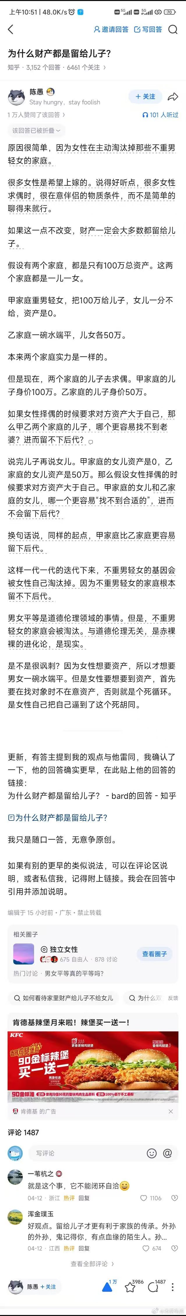 在群里看到的，用AI拆解如下：

这张图片展示的是知乎上一个关于“为什么财产都是留给儿子？”的高赞回答。

答主陈愚提出了一个基于博弈论和进化心理学的观点，认为这种现象并非单纯的“重男轻女”思想作祟，而是女性在择偶时的经济要求导致的一种“自然选择”结果。

答主认为，财产留给儿子的现象， ​