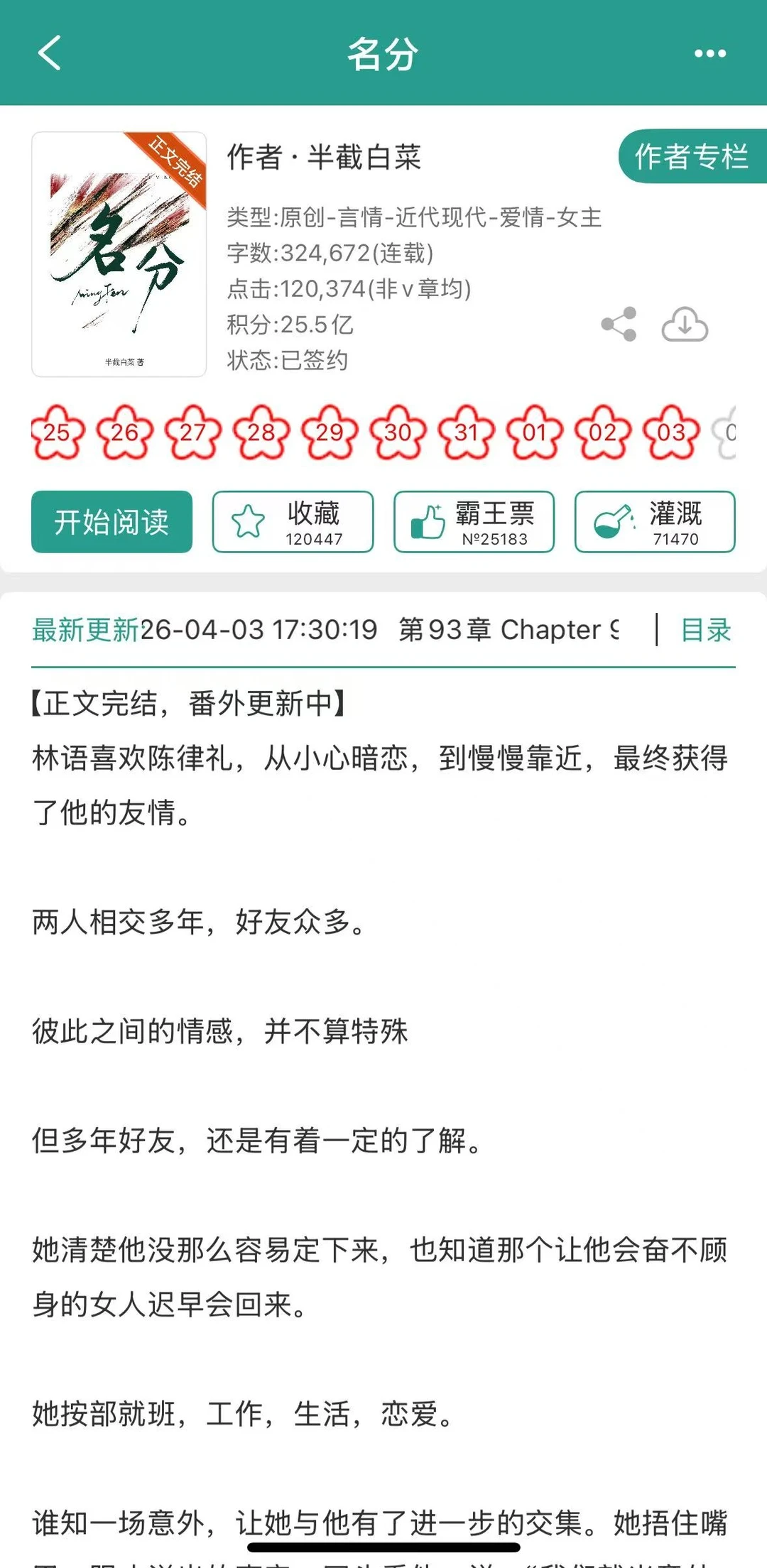 被冷脸傲娇霸总倒追之后