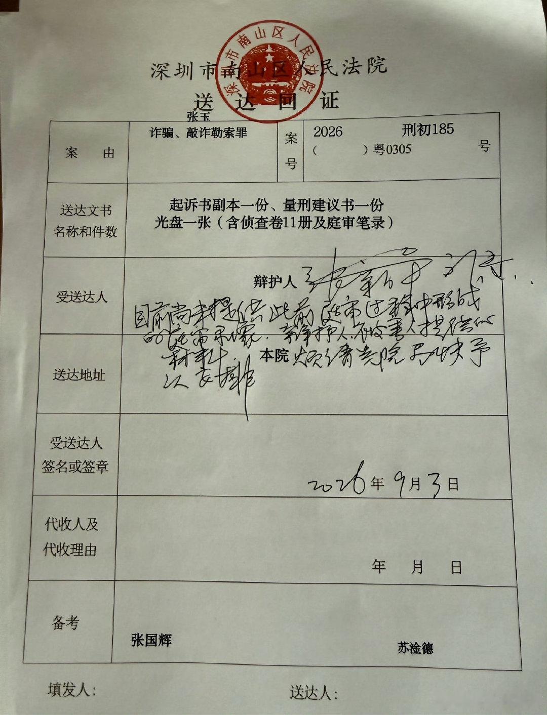 #深圳富豪不伦恋女孩被判14年#
诈骗，敲诈勒索罪 ​