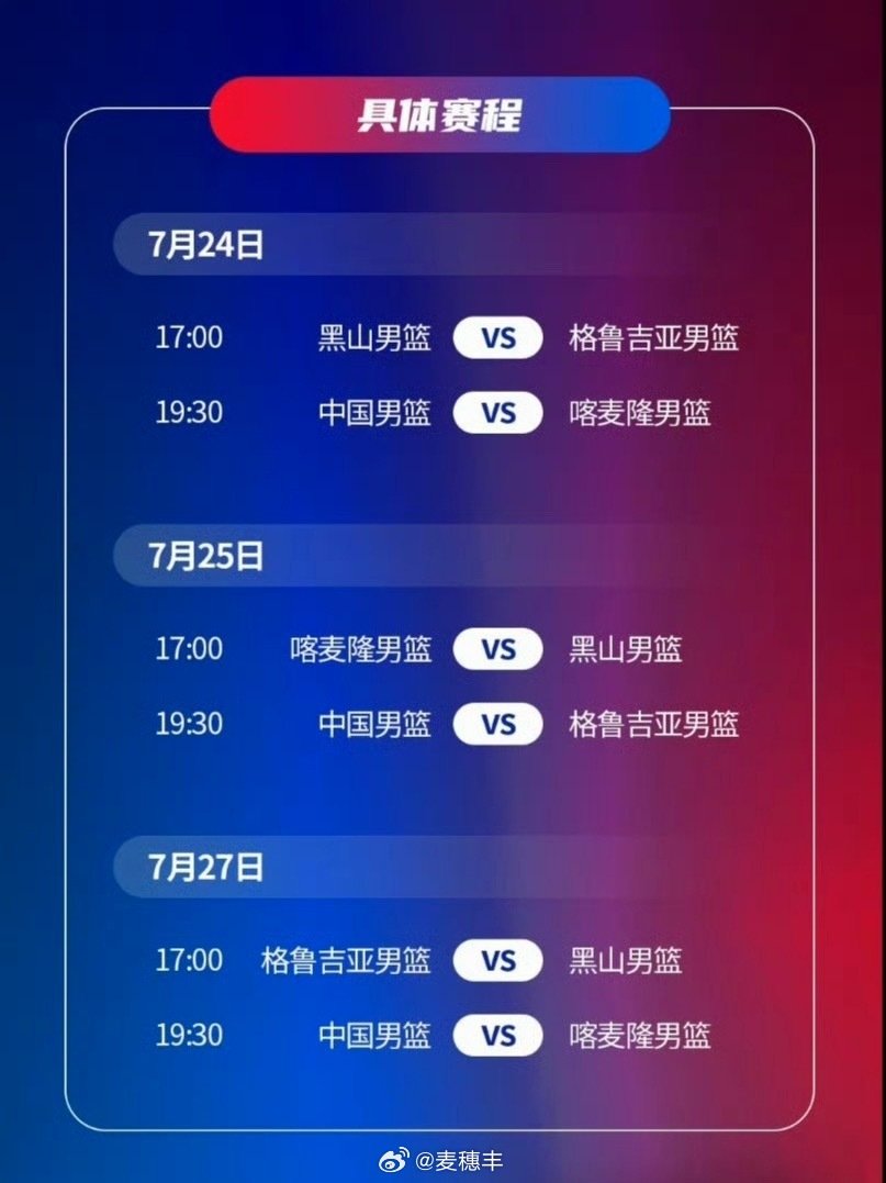 中国男篮将于7月24日、25日和27日在海口五源河体育馆进行3场热身赛...