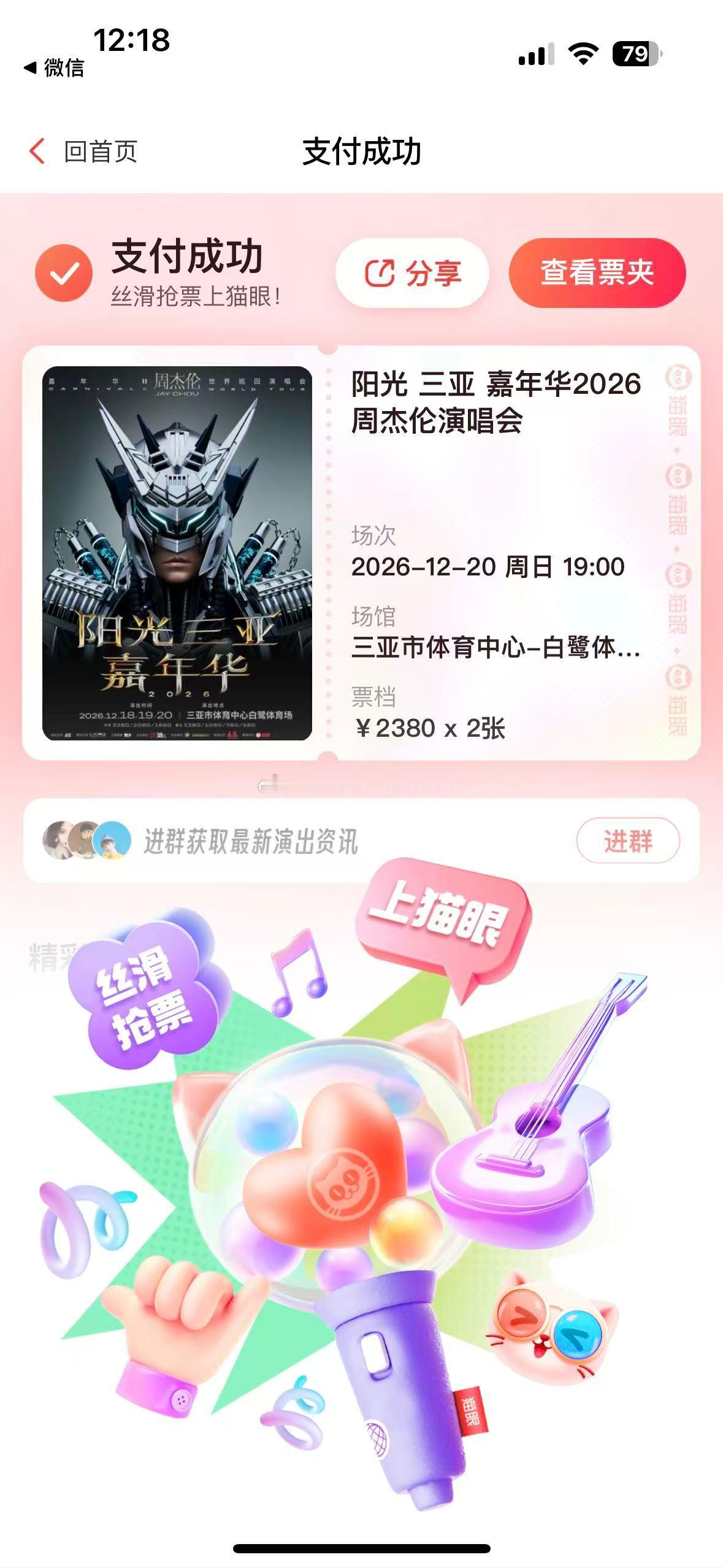 第一次真切感受到成年人长大之后的身不由己。
好不容易抢到周杰伦三亚演唱会的门票，喜欢这么多年，能抢到票真的特别不容易。
可被生活里一堆琐事困住，再也没办法像年轻时一样，说走就走奔赴一场热爱。
一边盘算出行：机酒、长途奔波，宝宝太小坐飞机折腾；想两个人短途速去一趟，又觉得可惜了路费； ​