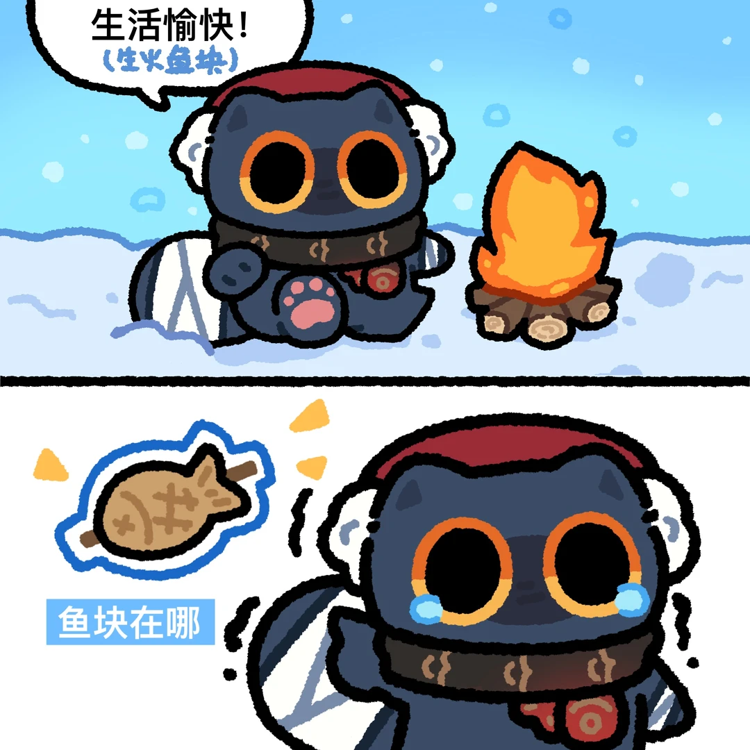 酥：鱼块不见啦