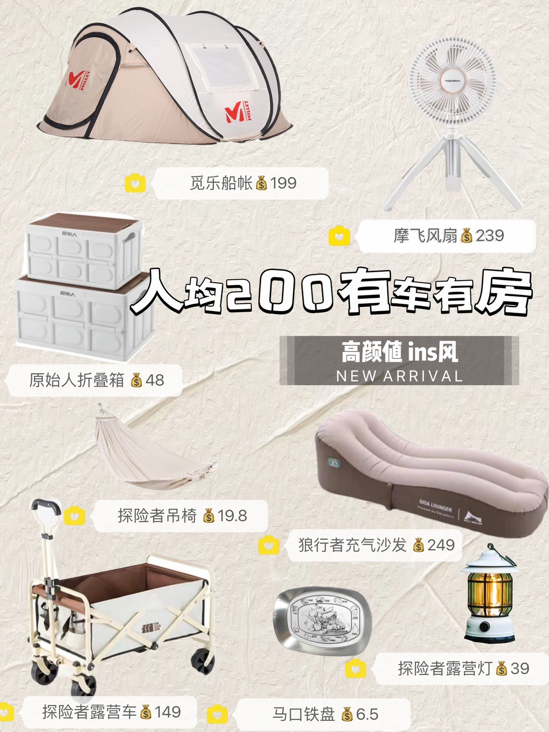 藏不住了‼️人均200带走整套户外装备｜大集合